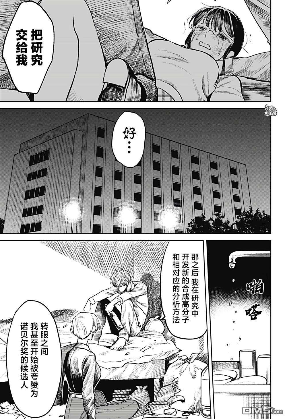 腹腹教师第27话