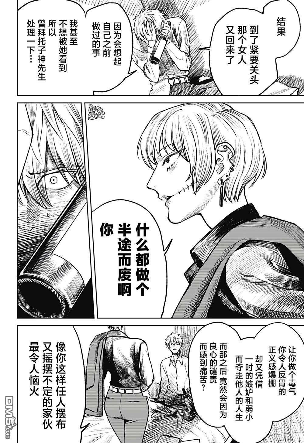 腹腹教师第27话