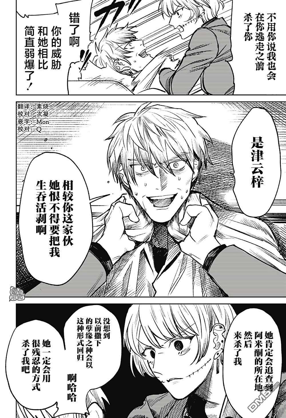 腹腹教师第27话