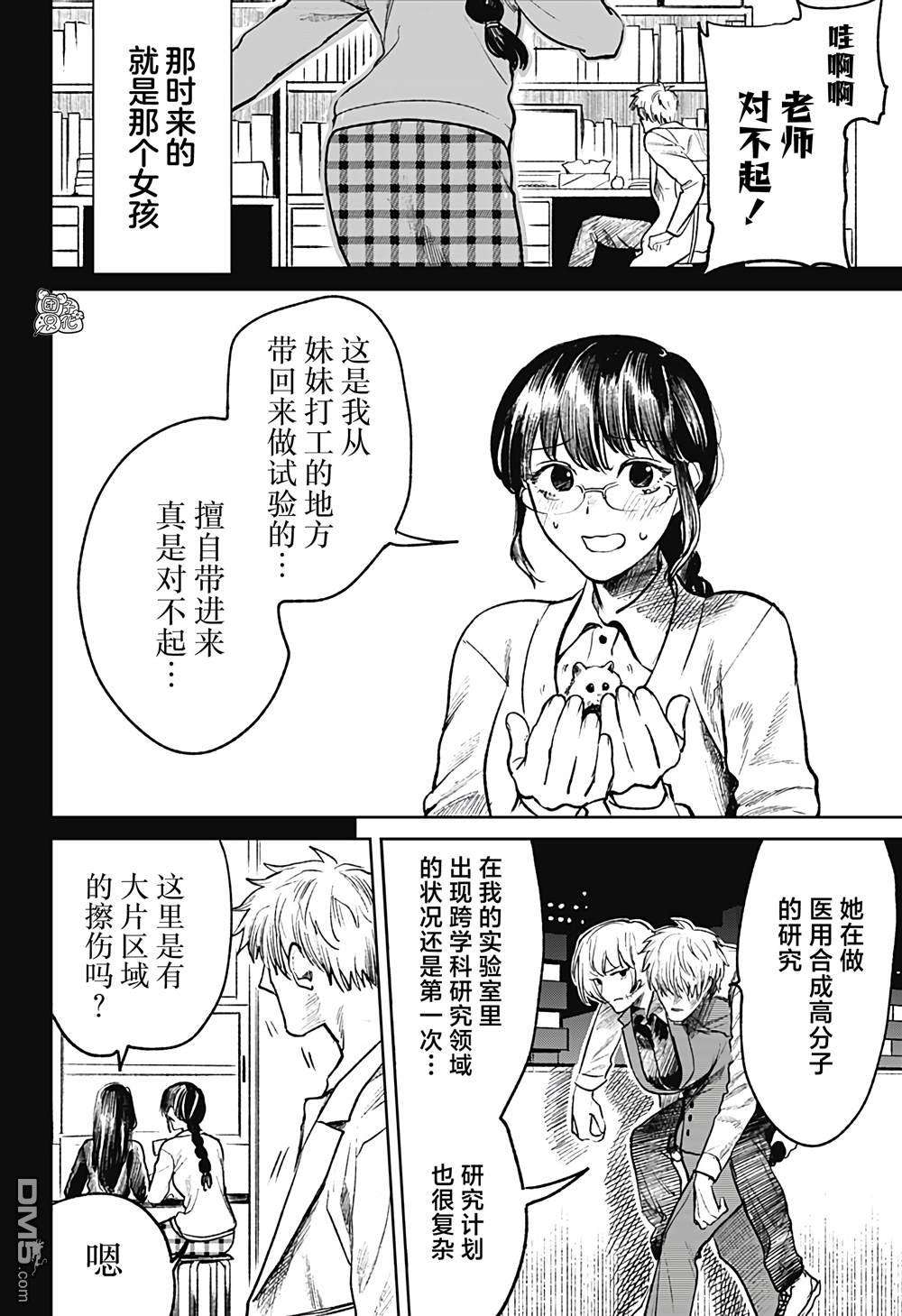 腹腹教师第27话