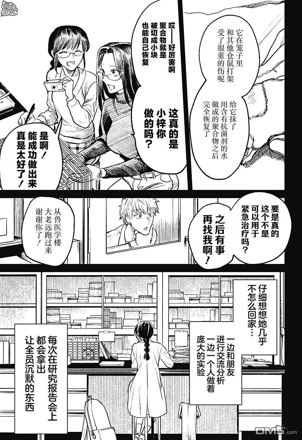 腹腹教师第27话