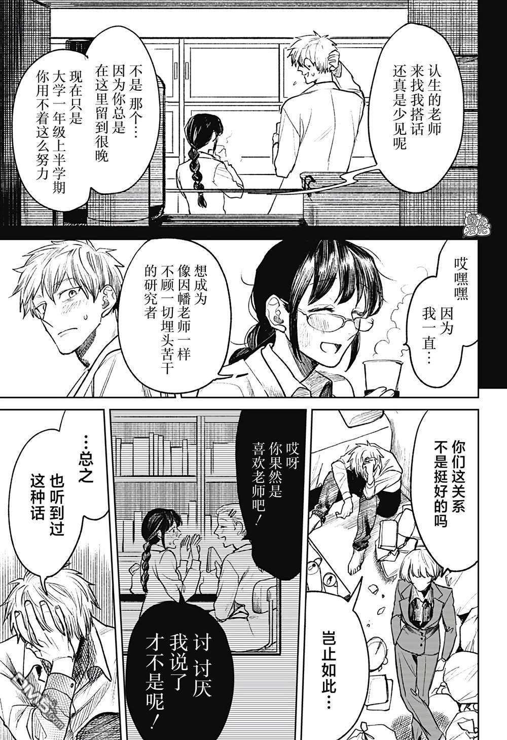 腹腹教师第27话