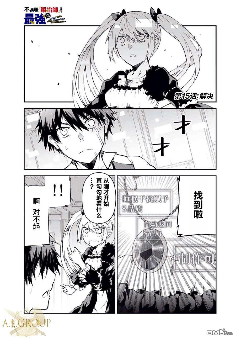 身为不得志职业『锻造师』却是最强第15话