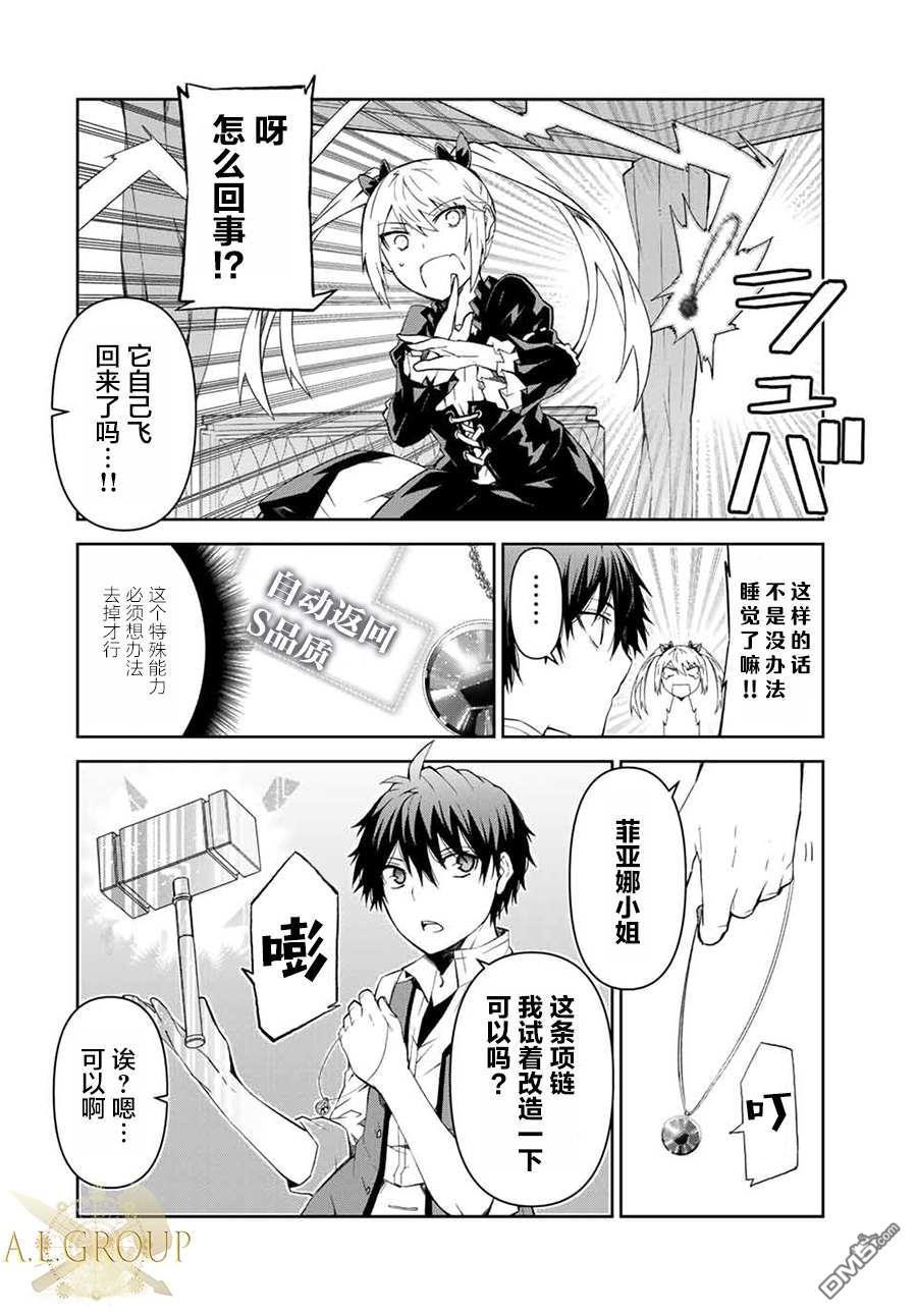 身为不得志职业『锻造师』却是最强第15话