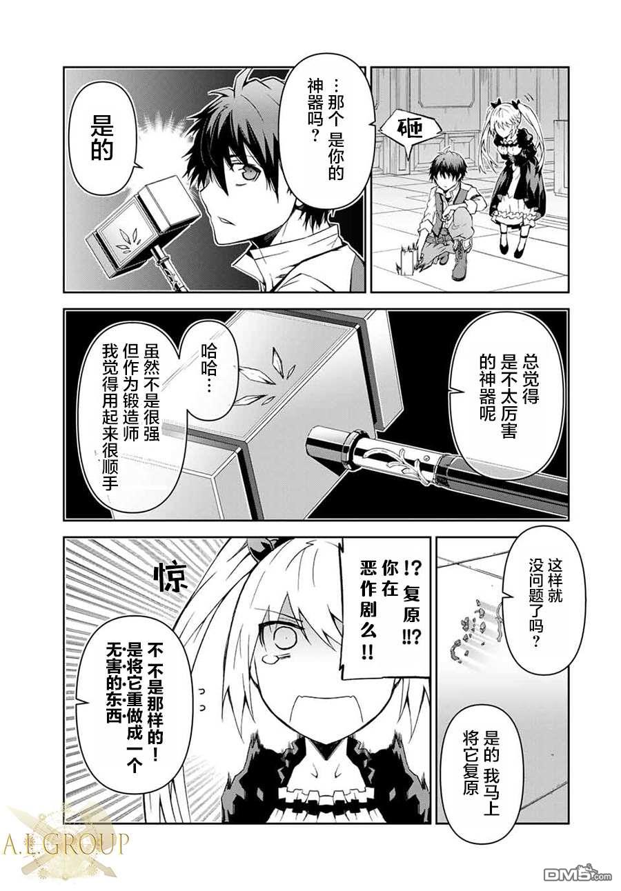 身为不得志职业『锻造师』却是最强第15话