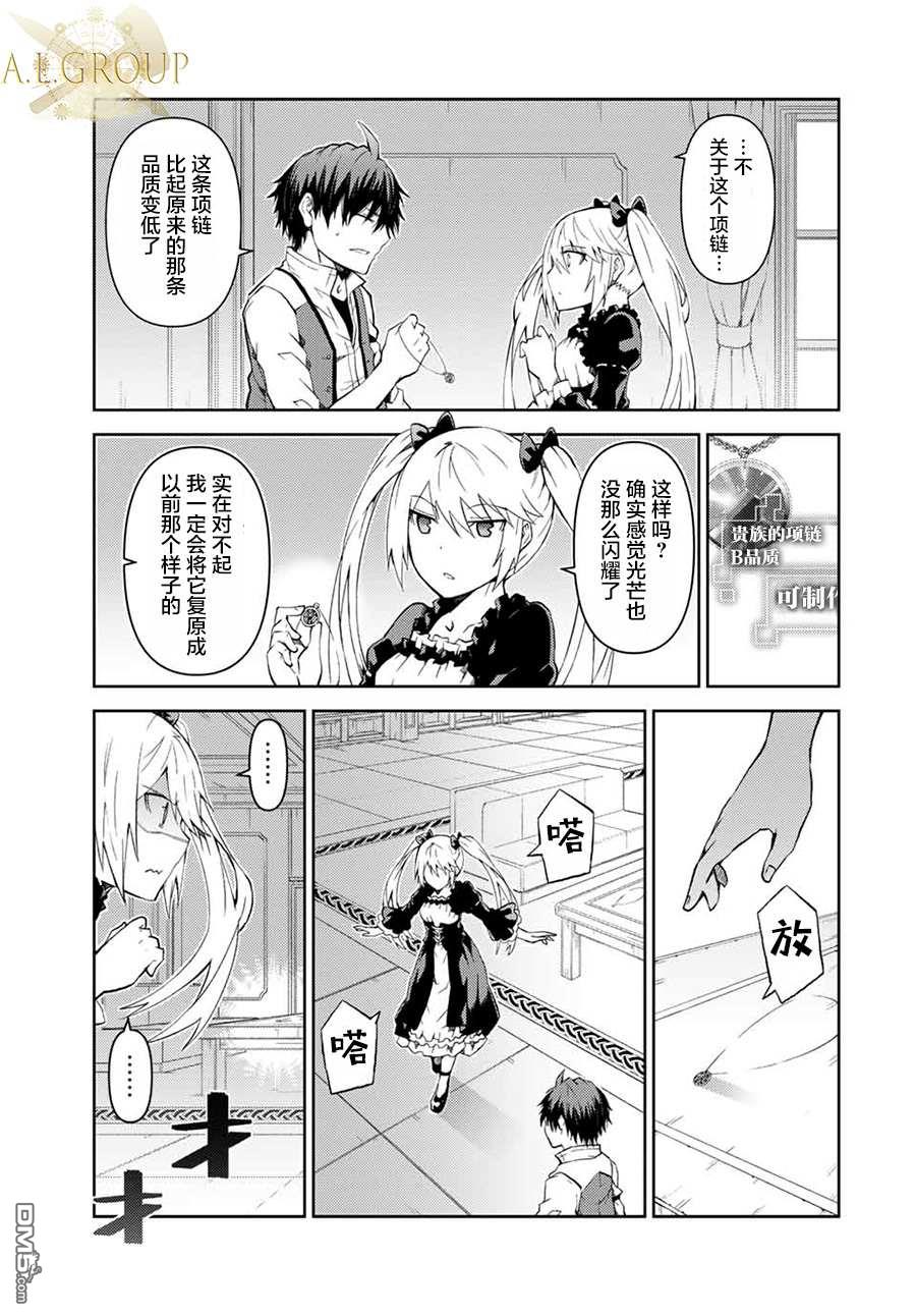 身为不得志职业『锻造师』却是最强第15话