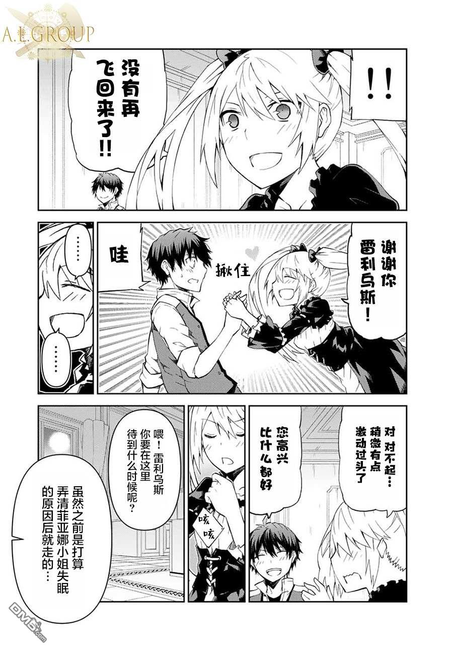 身为不得志职业『锻造师』却是最强第15话