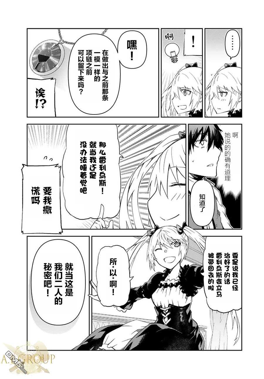 身为不得志职业『锻造师』却是最强第15话