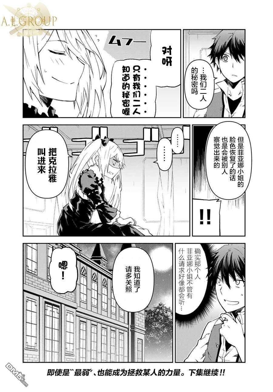 身为不得志职业『锻造师』却是最强第15话