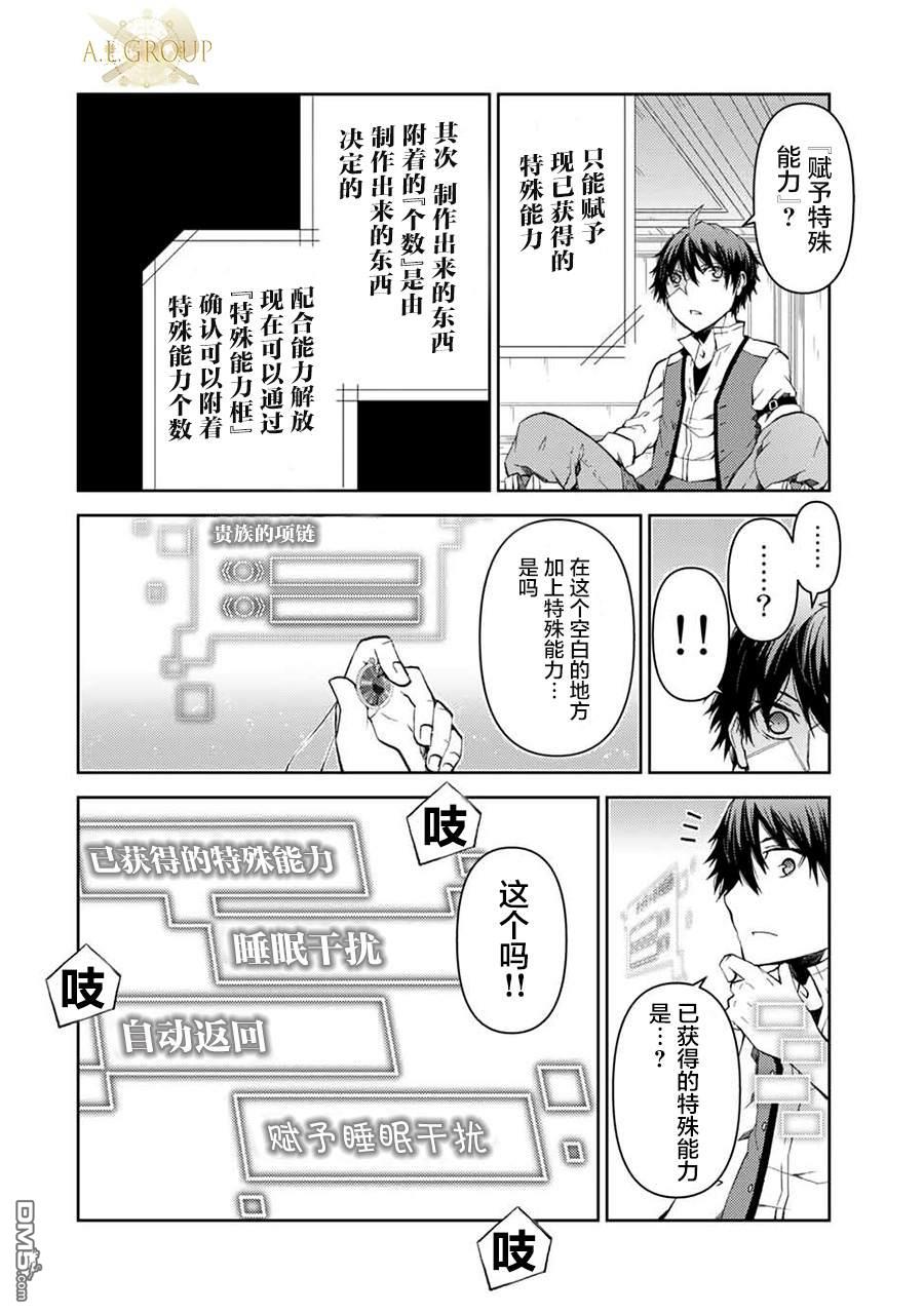 身为不得志职业『锻造师』却是最强第16话