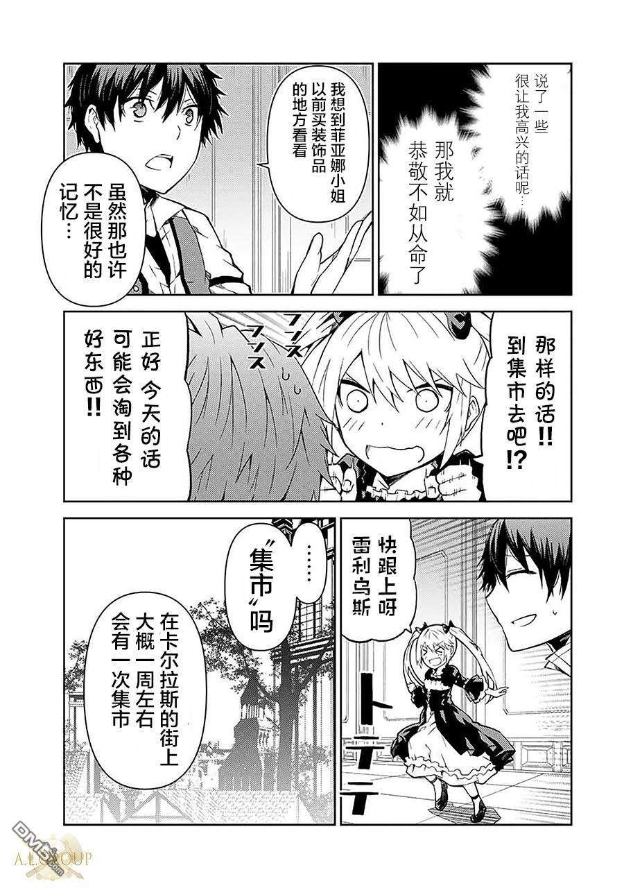 身为不得志职业『锻造师』却是最强第16话