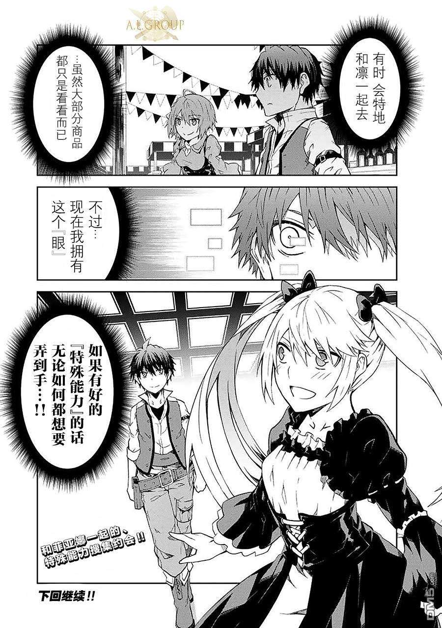 身为不得志职业『锻造师』却是最强第16话