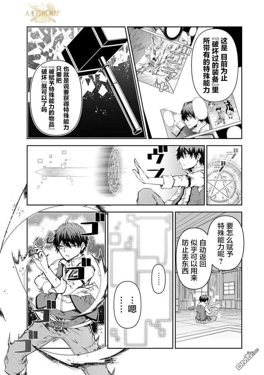 身为不得志职业『锻造师』却是最强第16话