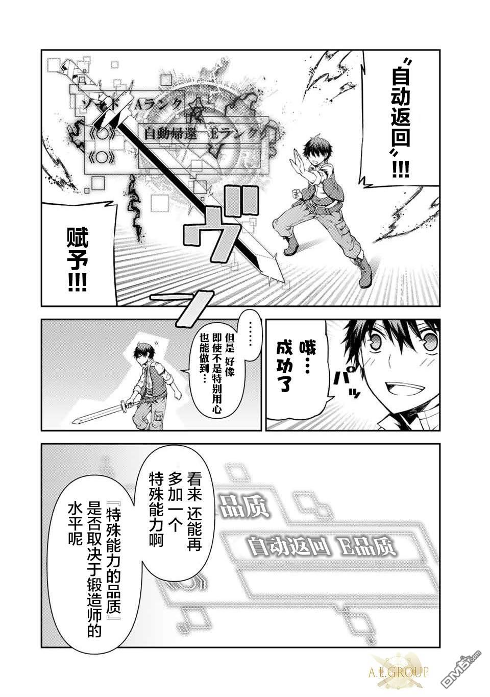 身为不得志职业『锻造师』却是最强第16话