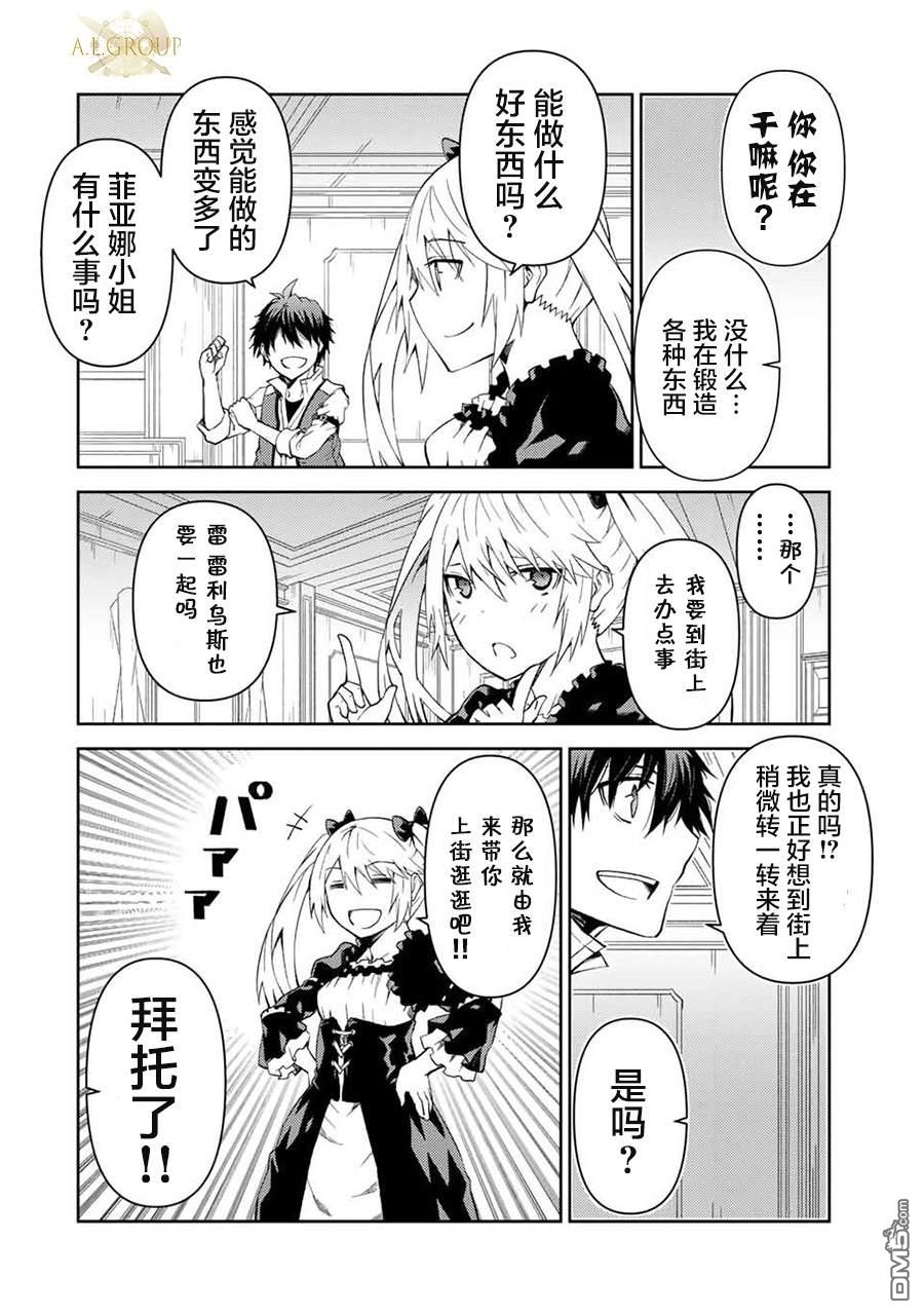 身为不得志职业『锻造师』却是最强第16话