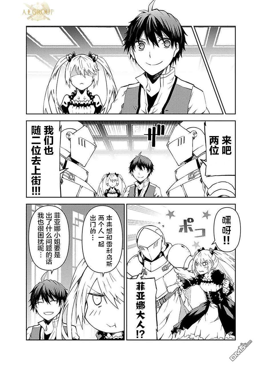 身为不得志职业『锻造师』却是最强第16话