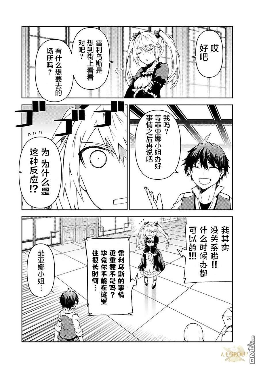 身为不得志职业『锻造师』却是最强第16话