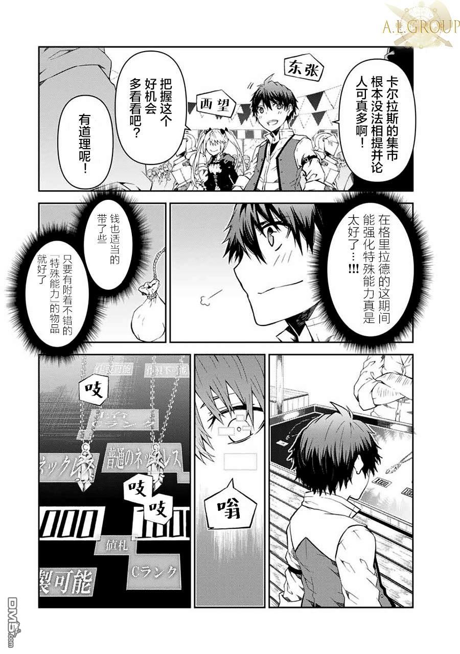 身为不得志职业『锻造师』却是最强第17话