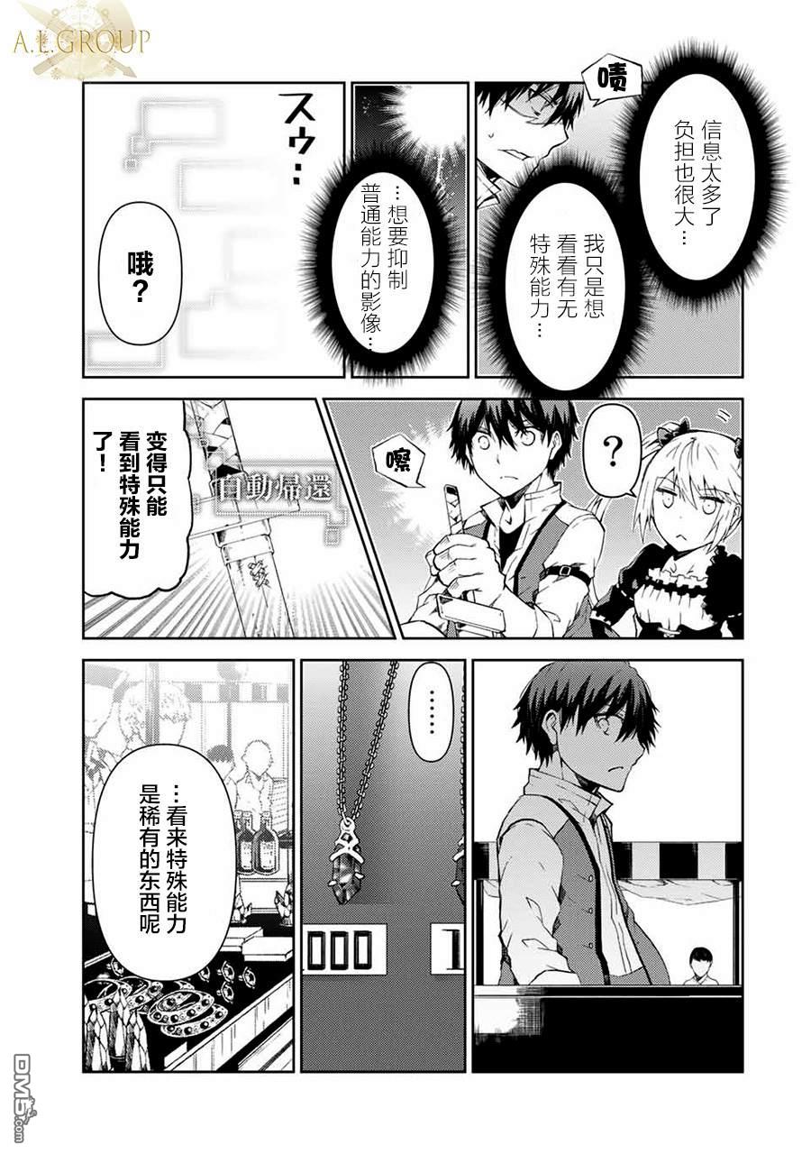 身为不得志职业『锻造师』却是最强第17话