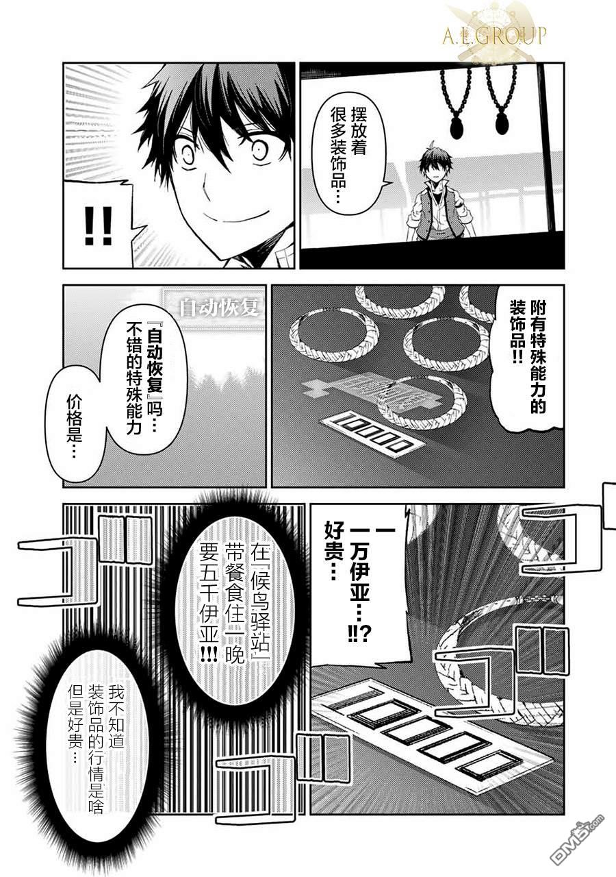 身为不得志职业『锻造师』却是最强第17话