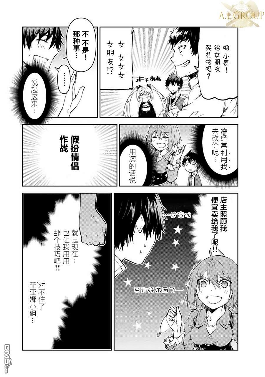 身为不得志职业『锻造师』却是最强第17话