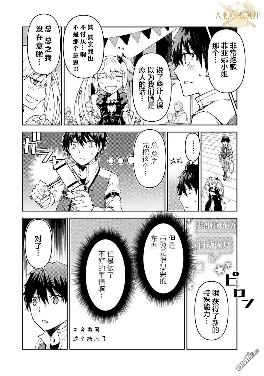 身为不得志职业『锻造师』却是最强第17话