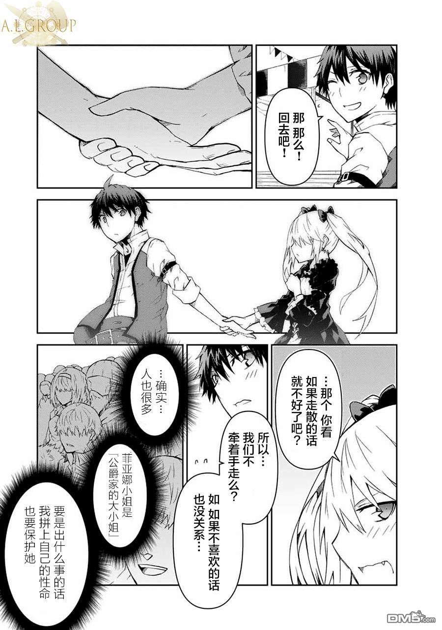 身为不得志职业『锻造师』却是最强第17话