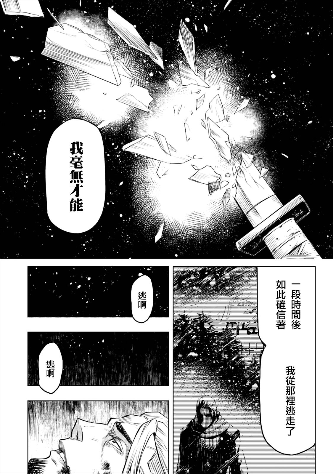 无职转生～艾莉丝要认真磨砺爪牙～第5.2话
