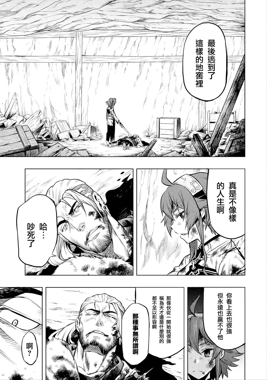 无职转生～艾莉丝要认真磨砺爪牙～第5.2话