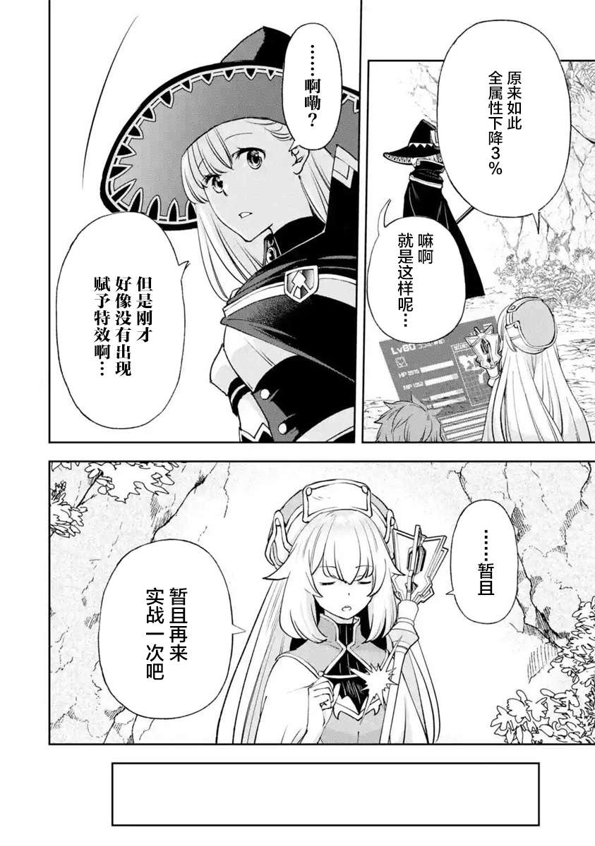 关于四个持有负面技能的人聚在一起，就会发生相乘作用的最强队伍这件事第3-2话