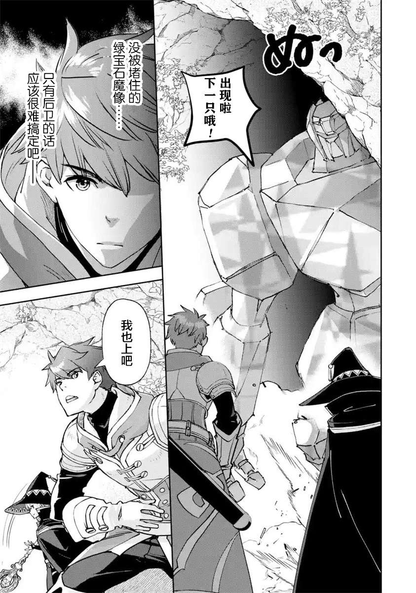 关于四个持有负面技能的人聚在一起，就会发生相乘作用的最强队伍这件事第3-2话