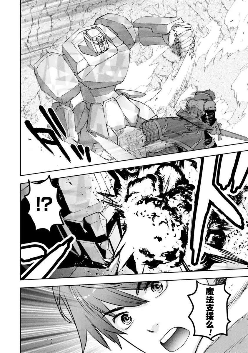 关于四个持有负面技能的人聚在一起，就会发生相乘作用的最强队伍这件事第3-2话