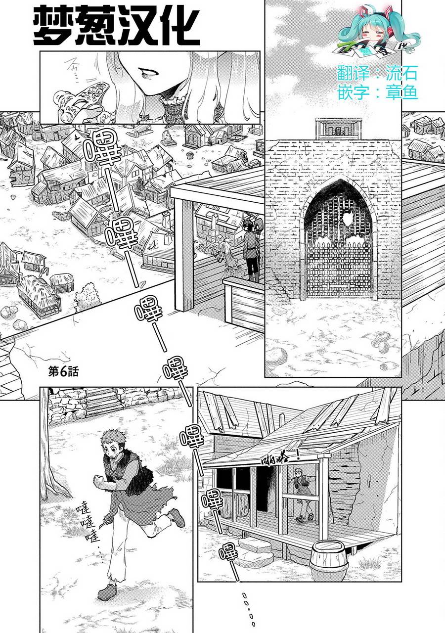 悠久愚者阿兹利的贤者之道第6话