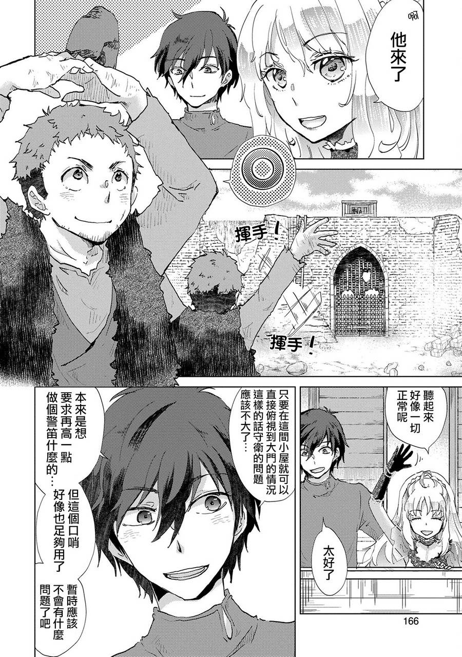 悠久愚者阿兹利的贤者之道第6话