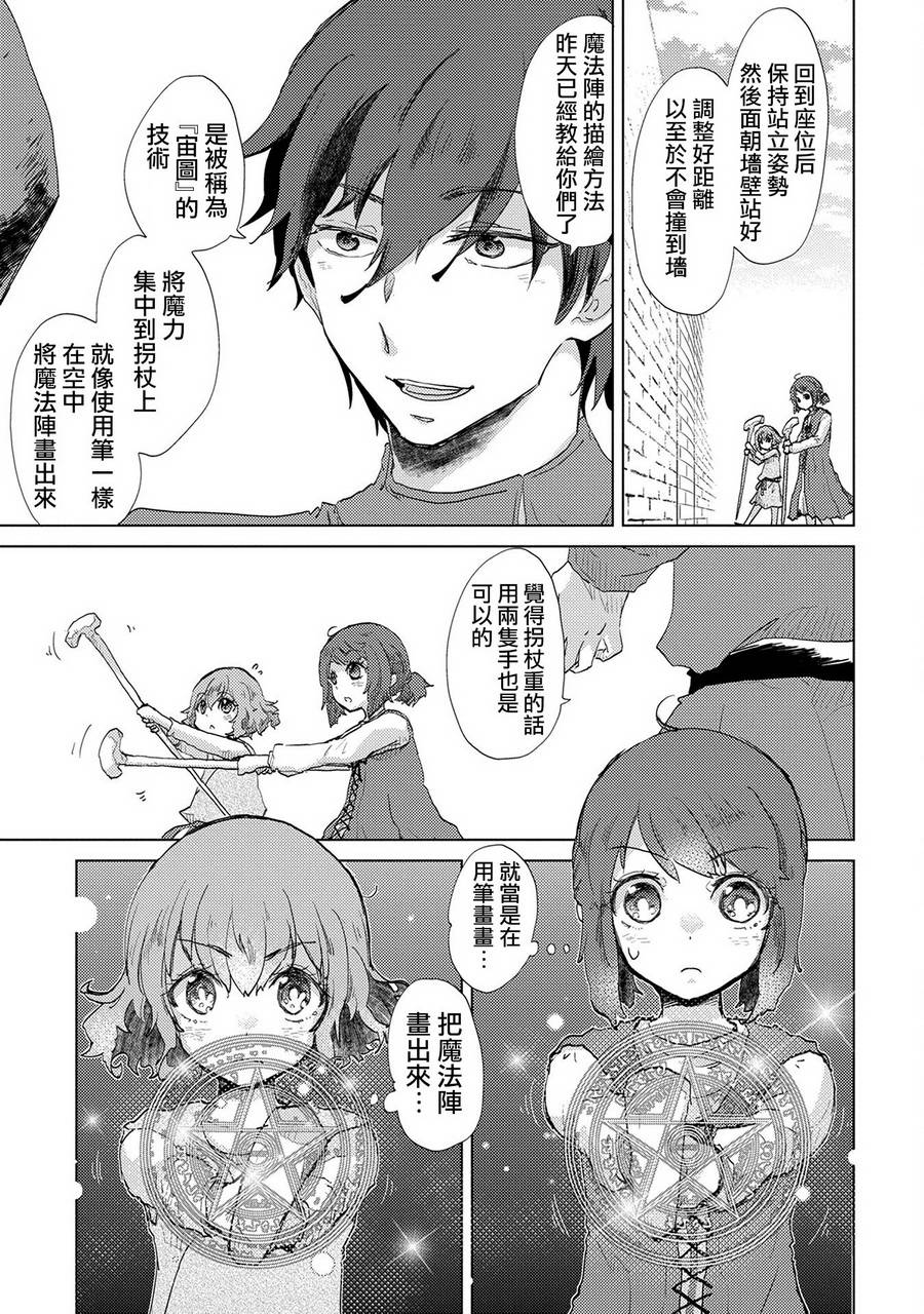 悠久愚者阿兹利的贤者之道第6话