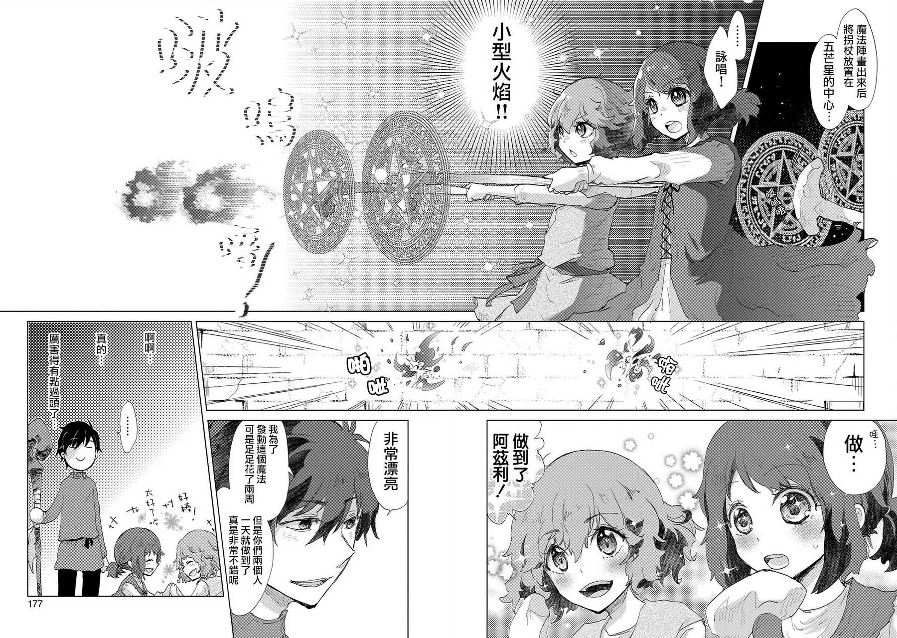 悠久愚者阿兹利的贤者之道第6话