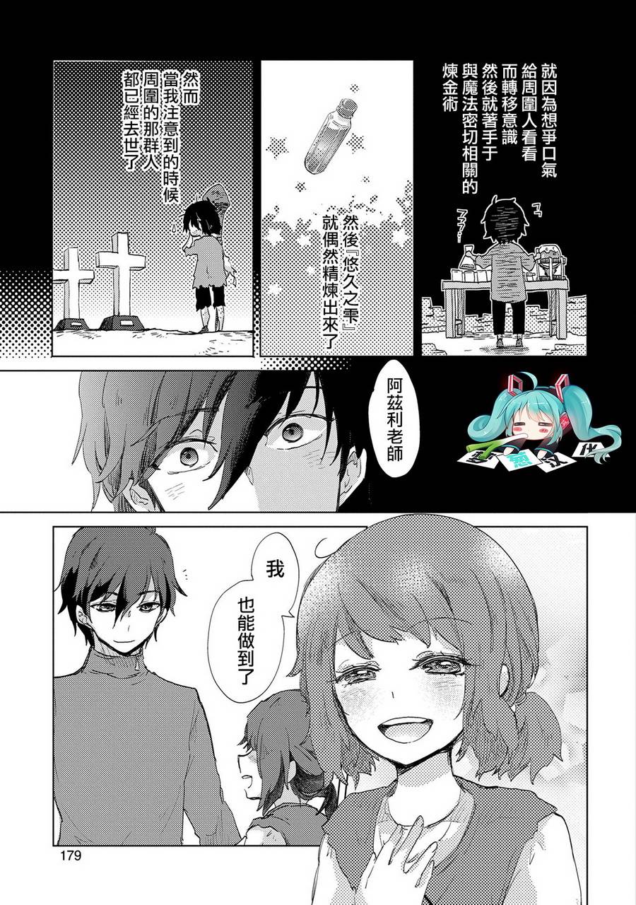 悠久愚者阿兹利的贤者之道第6话