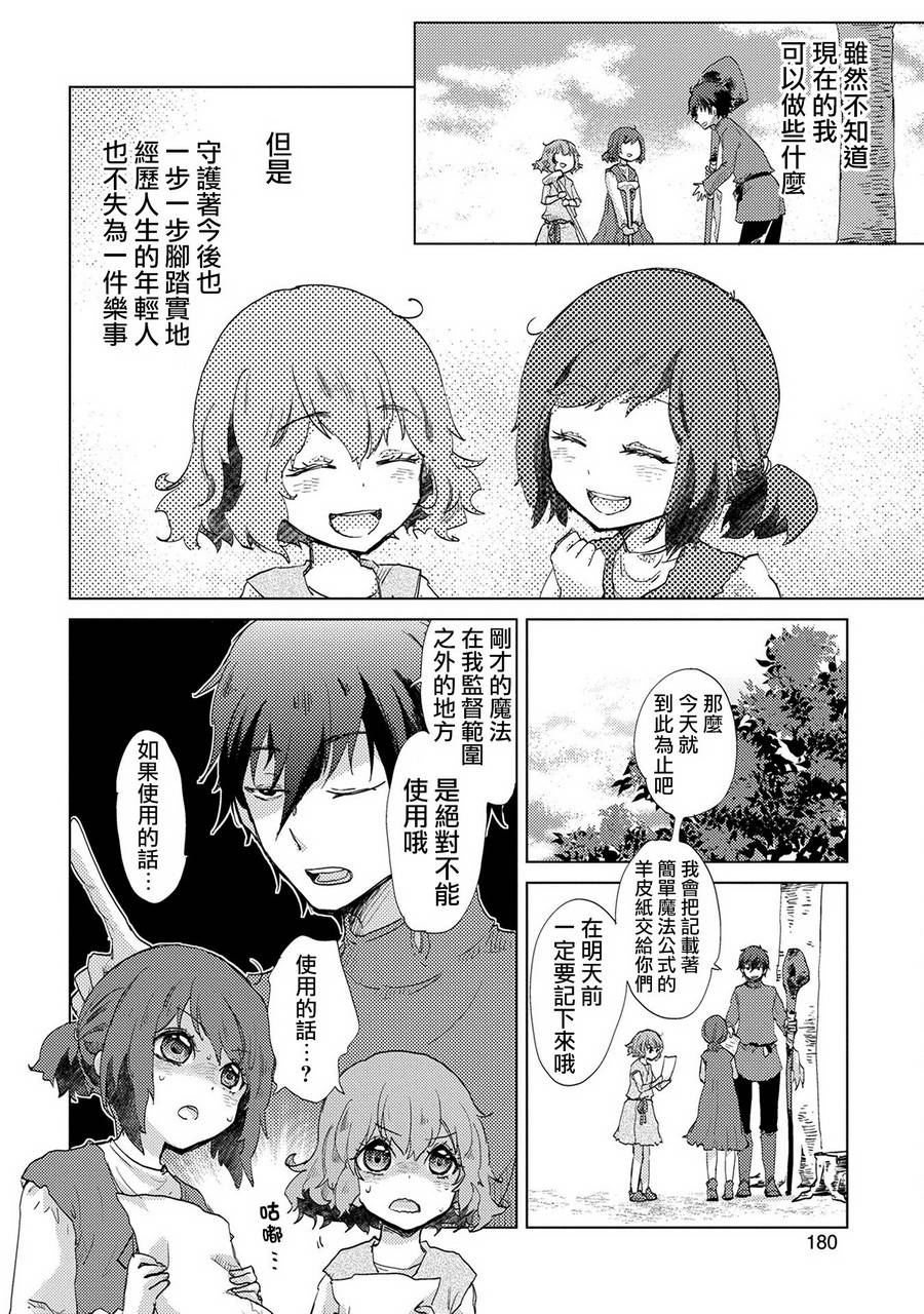 悠久愚者阿兹利的贤者之道第6话