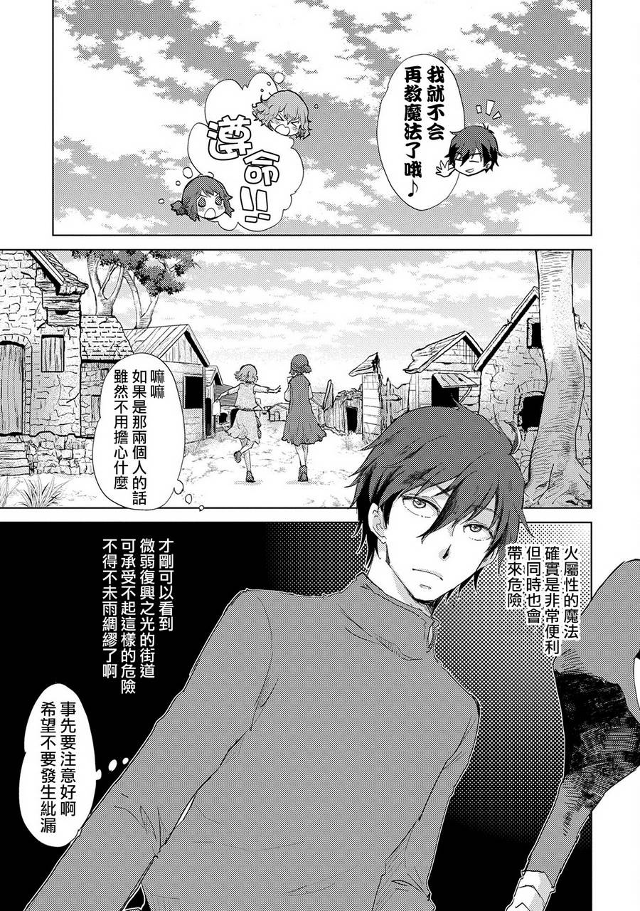 悠久愚者阿兹利的贤者之道第6话