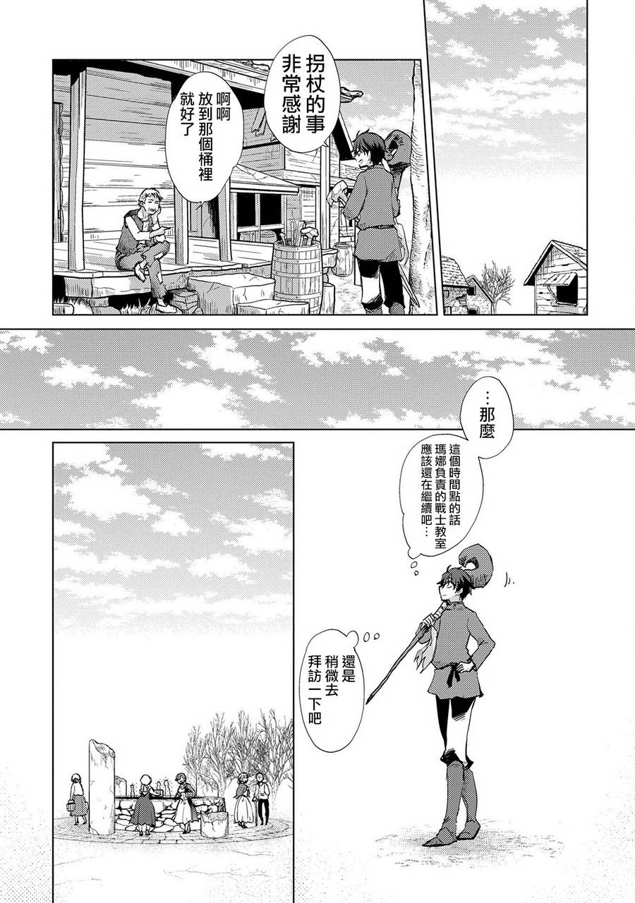 悠久愚者阿兹利的贤者之道第6话