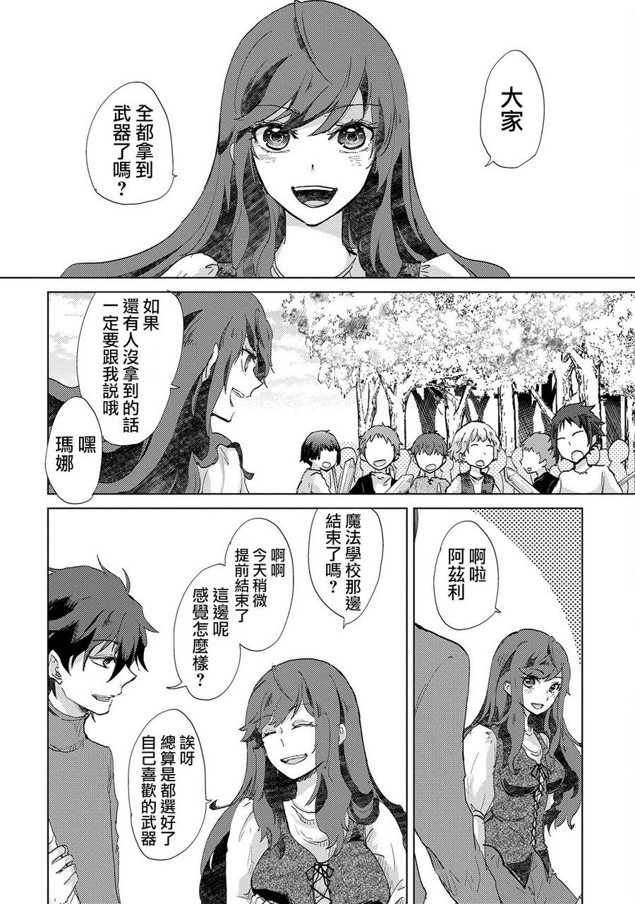 悠久愚者阿兹利的贤者之道第6话