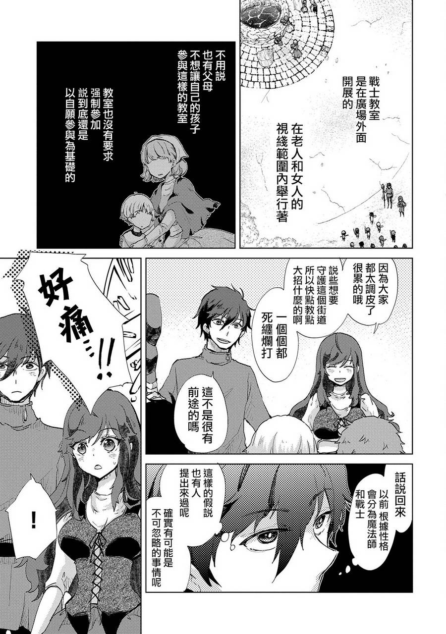 悠久愚者阿兹利的贤者之道第6话