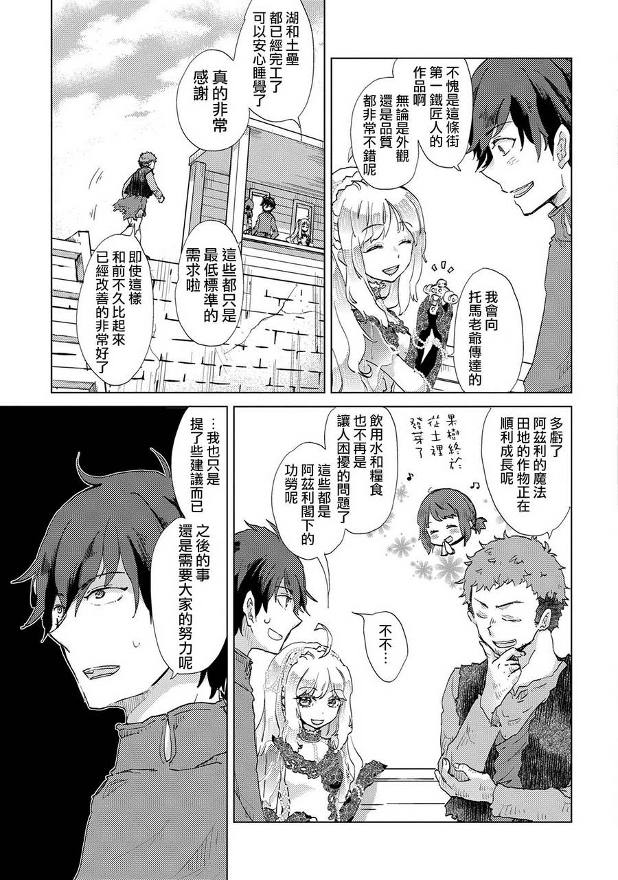 悠久愚者阿兹利的贤者之道第6话