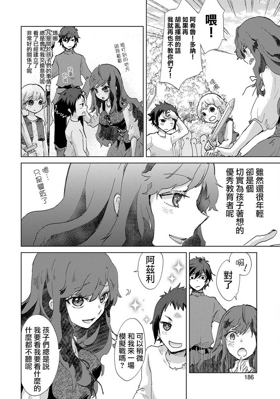 悠久愚者阿兹利的贤者之道第6话