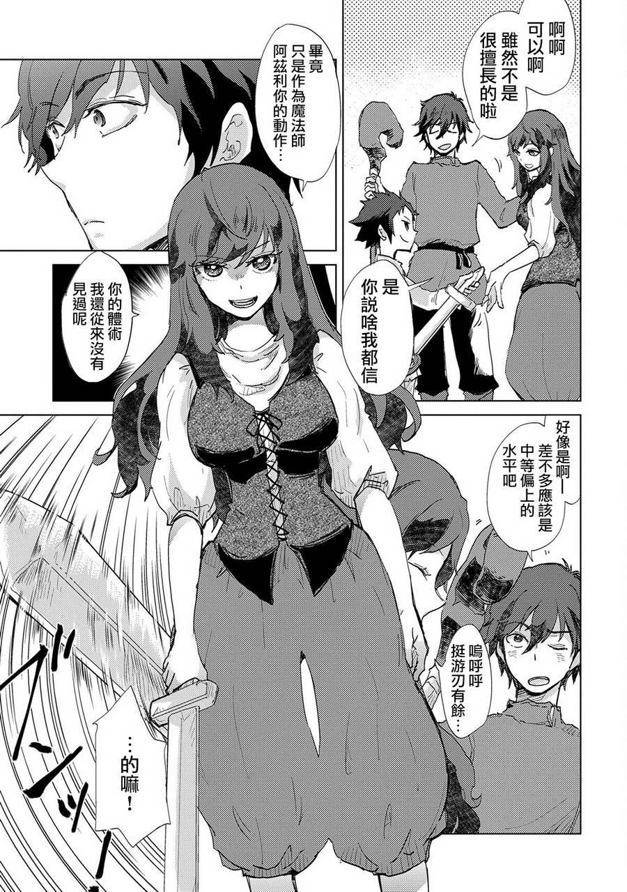 悠久愚者阿兹利的贤者之道第6话