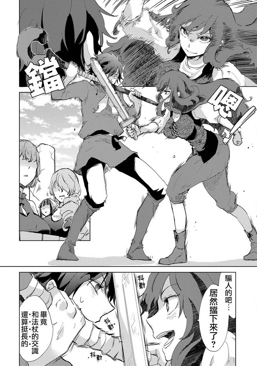 悠久愚者阿兹利的贤者之道第6话