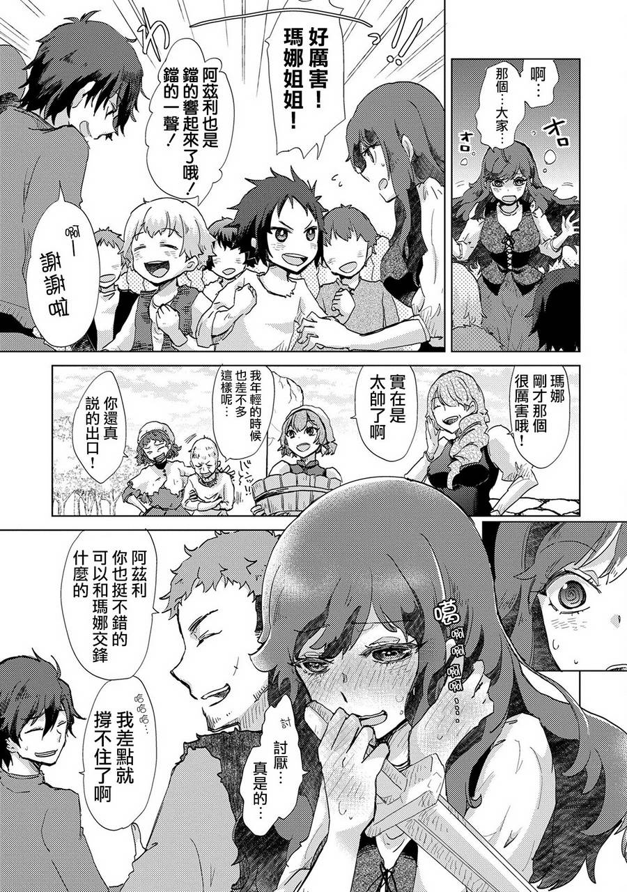 悠久愚者阿兹利的贤者之道第6话