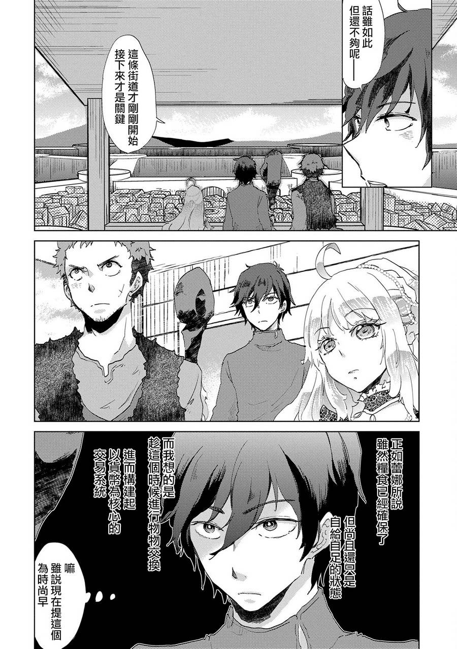 悠久愚者阿兹利的贤者之道第6话