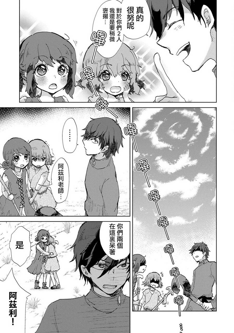 悠久愚者阿兹利的贤者之道第6话