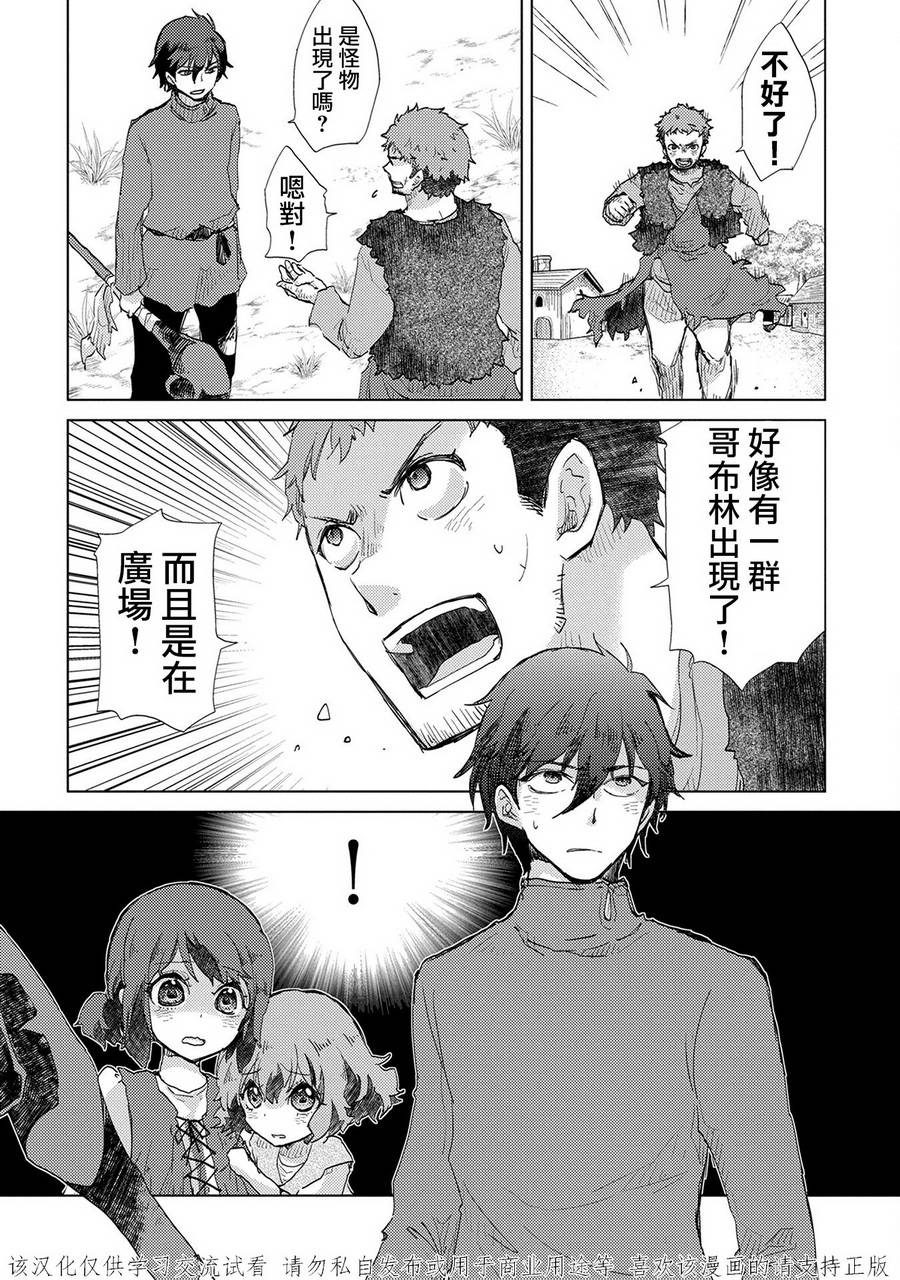 悠久愚者阿兹利的贤者之道第6话